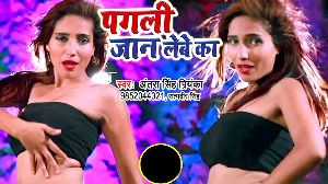 Pagali Jaan Lebe Ka