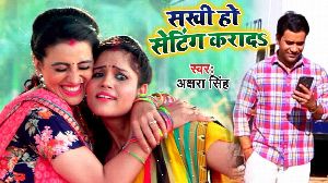 Sakhi Ho Seting Karada