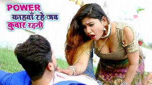 Power Kahawa Rahe Jab Kuwar