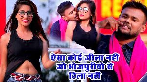 Aaisa Koi Jila Nahi Jo Bhojpuri Se Hila Nahi