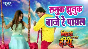 Runuk Jhunuk Baje Re Payal