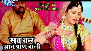 Sabkar Jaan Praan Bani