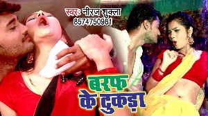Baraf Ke Tukda