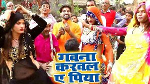 Gawana Karala Ae Piya