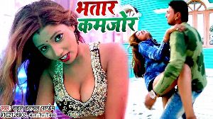 Bhatar Kamjor