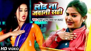 Load Na Jawani Sahi