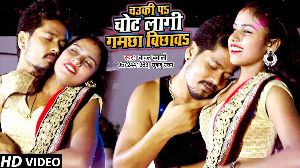 Chauki Pa Chot Lagi Gamchha Bichhawa