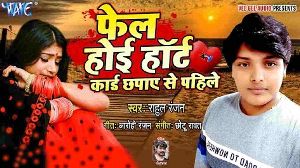 Fail Ho Hard Card Chhapaye Se Pahile