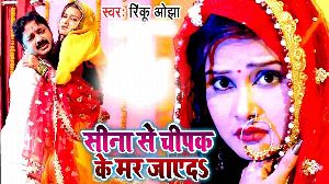 Seena Se Chipak Ke Mar Jaeda