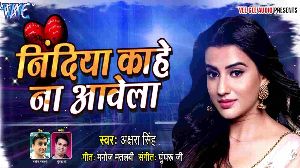 Nindiya Kahe Na Aawela