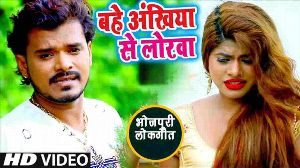 Bahe Ankhiya Se Lorawa