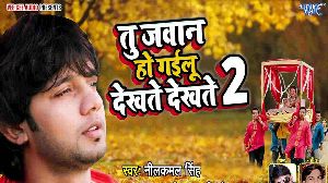 Tu Jawan Ho Gailu Dekhte Dekhte 2