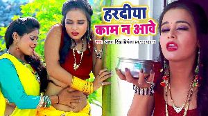 Haradiya Kaam Na Aawe