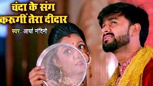 Chand Ke Sang Karungi Tera Didar