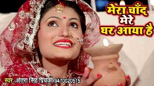 Mera Chand Mere Ghar Aaya Hai
