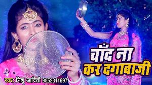 Chand Na Kar Dagabaji