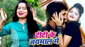 Didi Ke Jaimaal Me