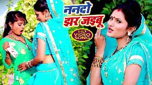 Paniya Niyan Jhar Jaibu