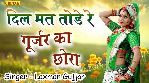 Dil Mat Tod Re Gurjar Ka Chhora