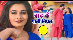 Badh Ke Pani Niyan