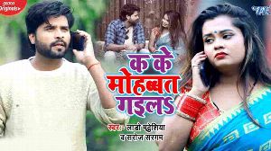 Ka Ke Mohabbat Gaila