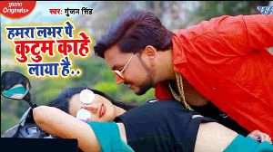 Hamra Labhar Pe Kutum Kahe Laya Hai