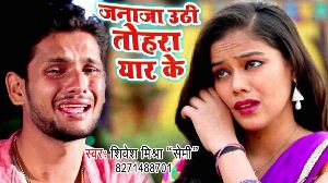 Janaja Uthi Tohara Yaar Ke