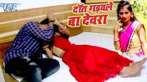 Dant Gadawale Ba Devra