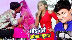 Chhod Dele Hothwa Chusal