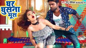 Ghar Ghushna Mosh