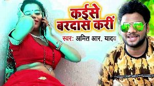 Kaise Bardas Kari