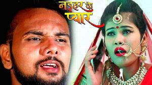 Naihar Ke Pyar