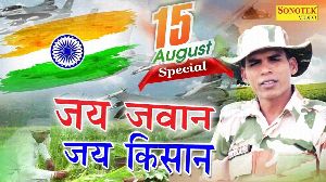 Jai Jawan Jai Kishan
