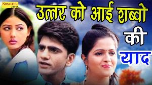 Uttar Ko Aai Sabo Ki Yaad