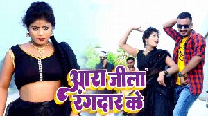 Ara Jila Rangdar Ke