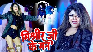 Mishir Ji Ke Man