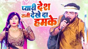Piyari Desh Tani Dekhe Da Hamke