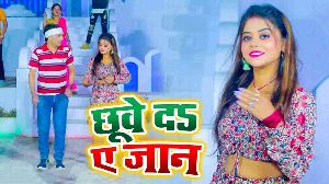 Chhuwe Da ae Jaan