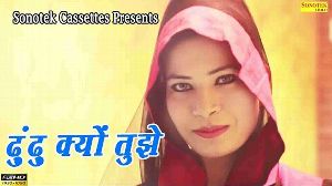 Dhundu Tujhe Kyu Mai