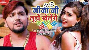 Jija Ji Ludo Khelenge