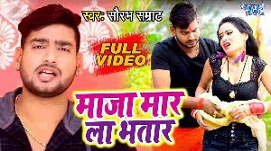 Maza Maar La Bhatar