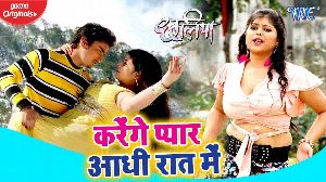 Karenge Pyar Adhi Rat Me