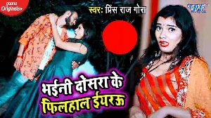 Bhaini Dosra Ke Filhal Eyarau