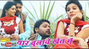 Yaar Bulave Khet Mein