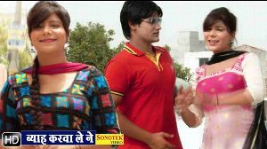 Byah Karwa Le Ne