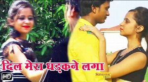 Dil Mera Dharakne Laga