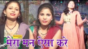 Mera Man Aesa Kare