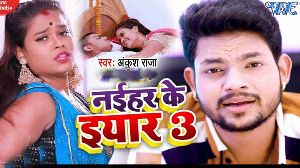 Naihar Ke Yaar 3