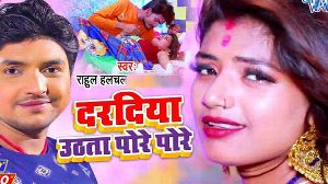 Daradiya Uthata Pore Pore