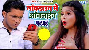 Lockdown Me Online Padhai